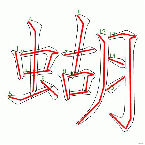 15画的字|15画的字